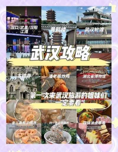 武汉休闲体验怎么样？自然风光与美食文化多角度分析