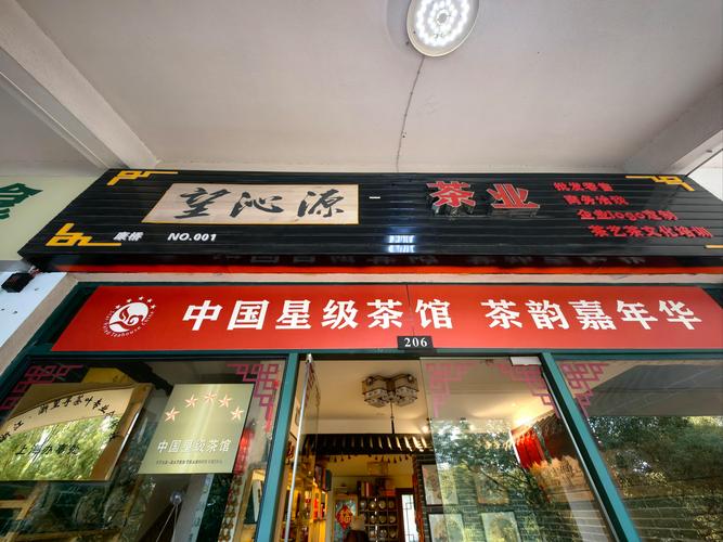 老茶商亲测：武汉这3处服务好环境佳的品茶地，别再踩坑了