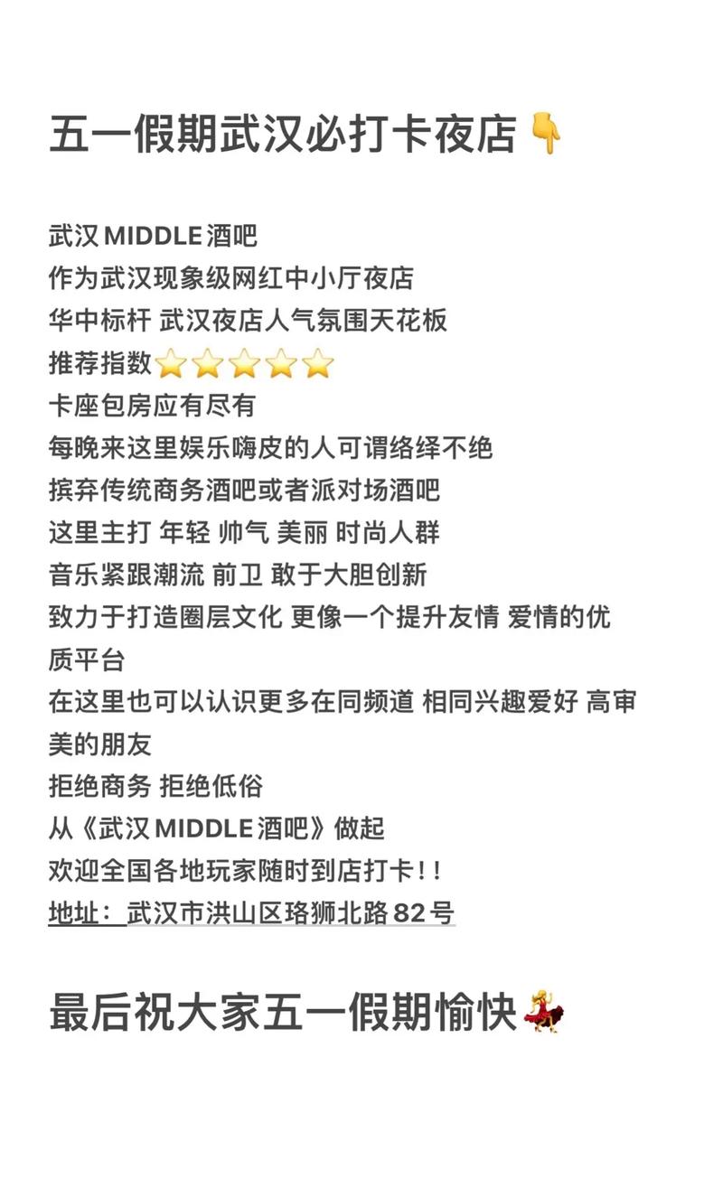 武汉夜网哪家好？码农亲测半年，为你避坑推荐夜生活好去处